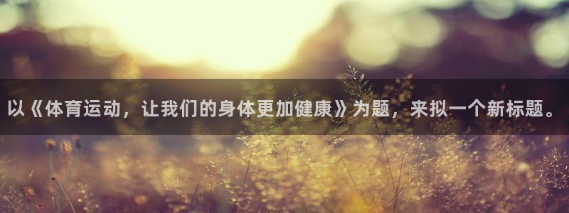 意昂5平台