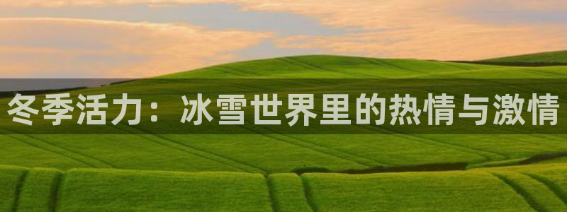 意昂代理注册官网入口