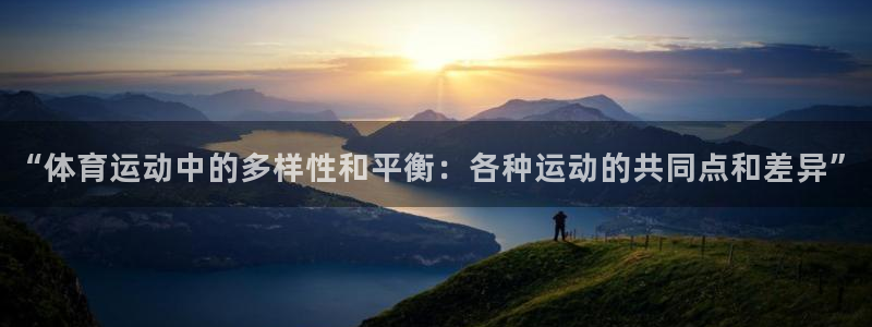 意昂5体育热门赛事有哪些