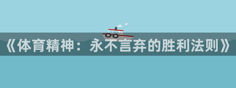 意昂5凯捷平台